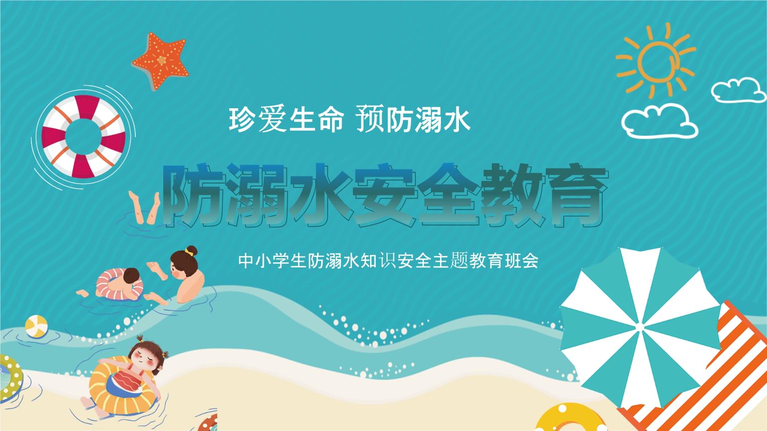 全國(guó)中小學(xué)生預(yù)防溺水安全教育登錄入口（附網(wǎng)址+流程）-圖1